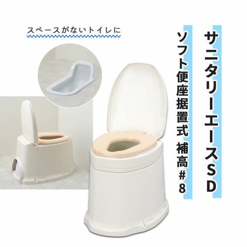 ポータブルトイレ アロン化成 安全 オイルダンパー 使いやすい サニタリーエースSD ソフト便座 据置式 補高 #8 おすすめ 介護 安心 便利 ラクラク 暖かい