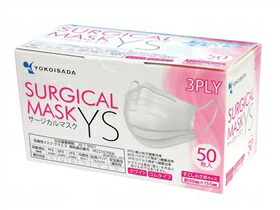 サージカルマスクYS すこし小さめ 50枚 【容れもの売りわたす】