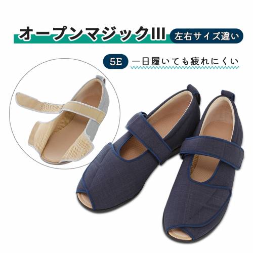 靴 屋外屋内兼用 徳武産業 サイズ違い 抗菌 防水 撥水加工 紺 オープンマジックIII　5E　紺　左L /右サイズ違い おすすめ フィット 快適 便利 ラクラク 介護 心地いい やわらかい 安全