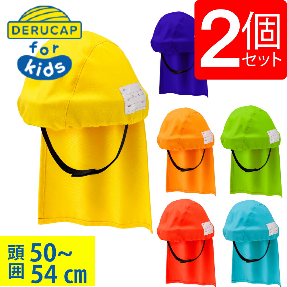 でる旗がしら for キッズ 2個仕掛ける お子さん用 防災頭巾 軽さ パウダーコンパクト 防災グッズ 駆け込み寺グッズ 日本製 赤ちゃん 小学生 頭を守る 兄じゃ人 姉妹向け