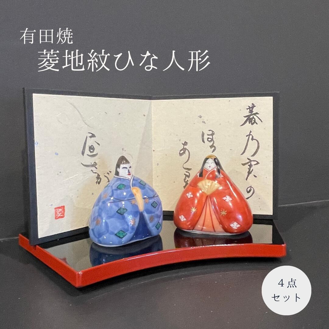 楽天市場】ひな祭り 器 有田焼 錦お雛様 ぼんぼり セット 食器 和食器 蓋物 珍味入れ 陶磁器 初節句 女の子 飾り ひなあられ 雛人形 今どき  コンパクトサイズ おしゃれ モダン ミニ : 有田焼 山忠