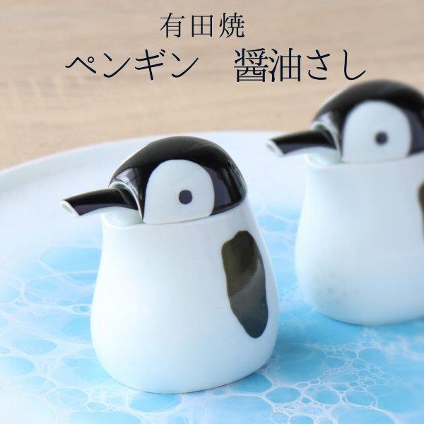 楽天市場】液だれしない 醤油さし 陶器 有田焼 スズメ ふくら雀 陶磁器 かわいい ギフト 母の日 食卓雑貨 鳥 : 有田焼 山忠