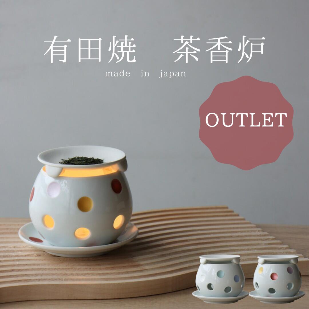 楽天市場】茶香炉 陶器 有田焼 国産 水玉 ドット おしゃれ かわいい