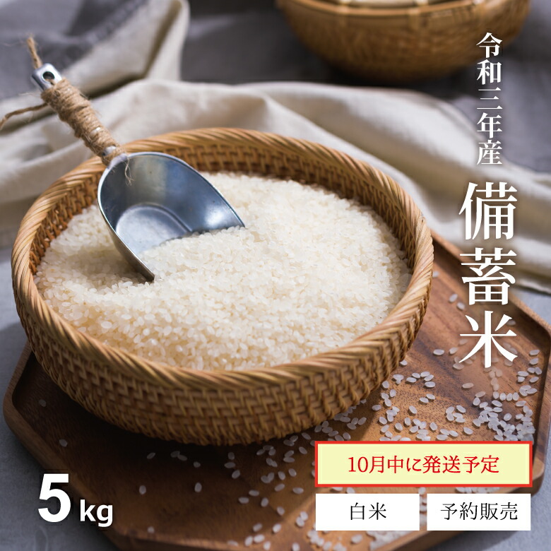 【白米10kg】たまい3！ 楽天市場】【予約販売】 米 白米 10kg 送料無料 3年産 備蓄米 古