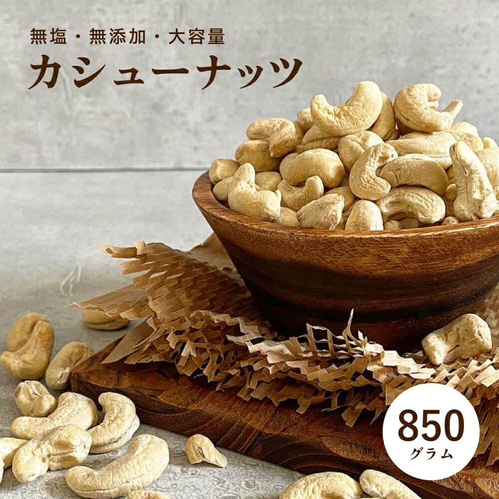 カシューナッツ