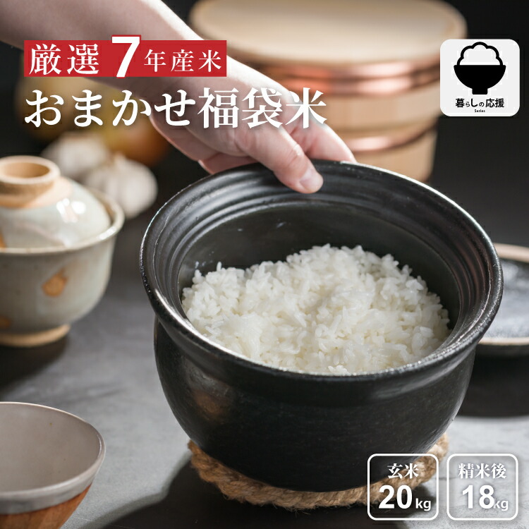 楽天市場】【暮らしの応援価格！】 米 30kg 令和7年 おまかせ福袋米 米 