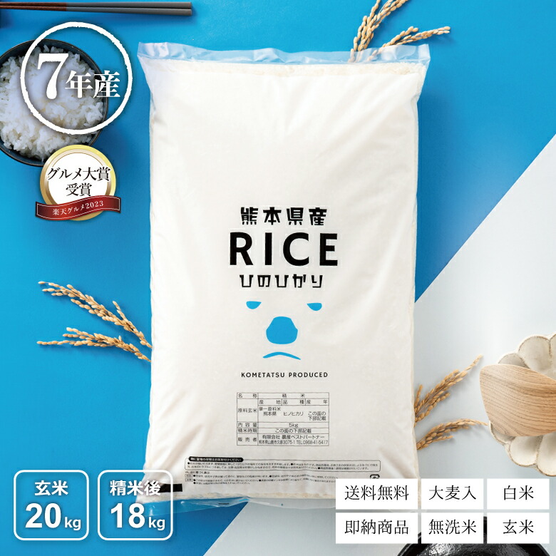 楽天市場】【グルメ大賞受賞！】 米 無洗米 18kg 送料無料 ヒノヒカリ