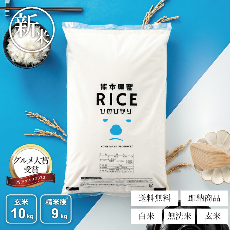 楽天市場】【グルメ大賞受賞！】新米 米 白米 無洗米 玄米 20kg 送料