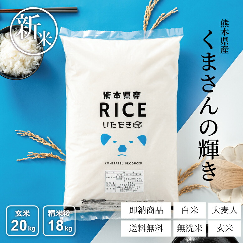 白米　20キロ　　aus 楽天市場】販売終了 米 30kg 送料無料 森のくまさん 熊本県産 令