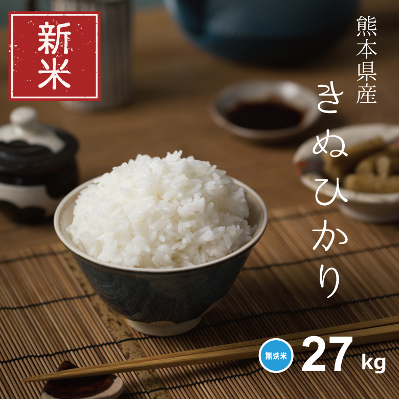 楽天市場】新米 米 30kg 送料無料 キヌヒカリ 熊本県産 令和5年産 米