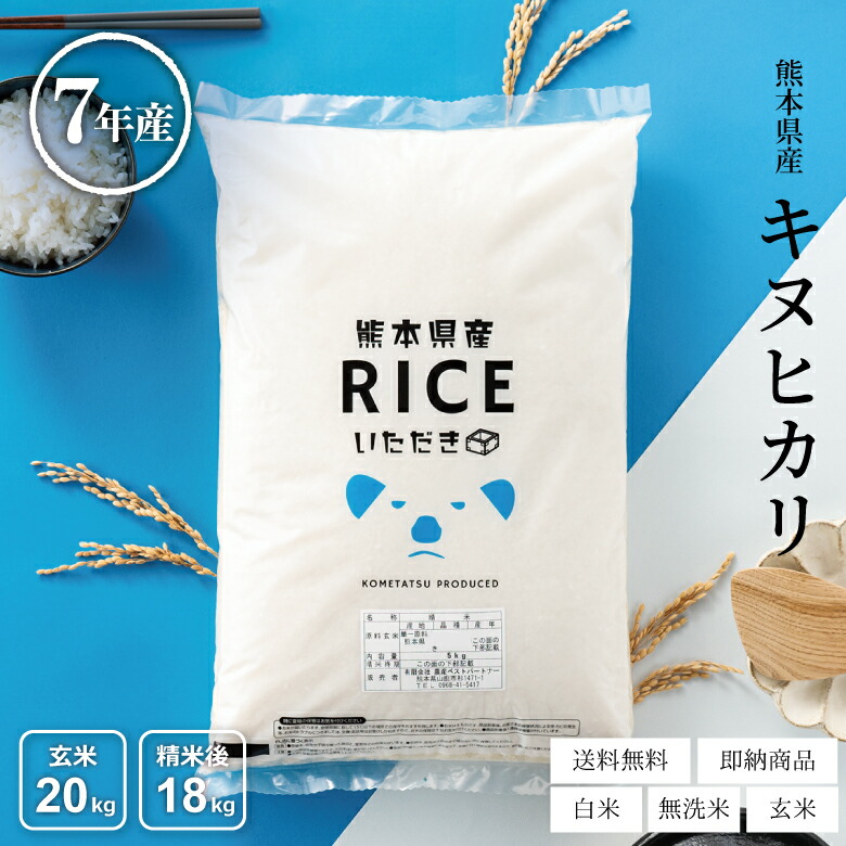 楽天市場】米 10kg 送料無料 キヌヒカリ 熊本県産 令和7年産 きぬ