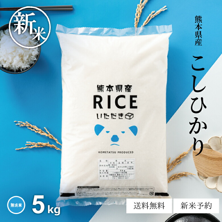楽天市場】お米 5キロ 送料無料 多古米 コシヒカリ 令和6年産
