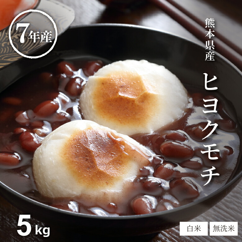 楽天市場】【暮らし応援価格】もち米 白米 無洗米 10kg 餅米 10kg 5kg