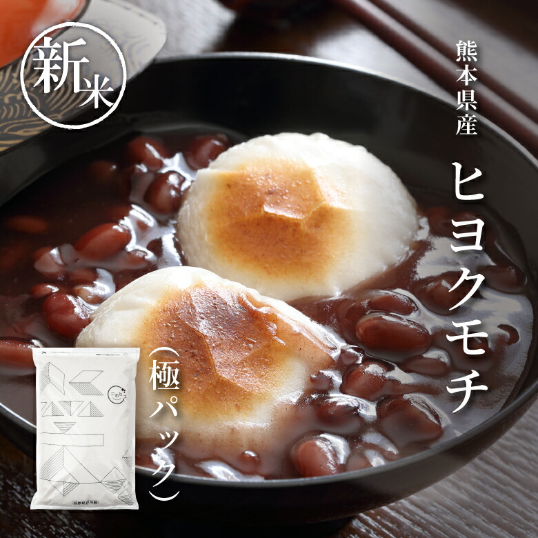 楽天市場】新米 もち米 10kg 餅米 10kg 5kg×2袋 送料無料 ヒヨクモチ