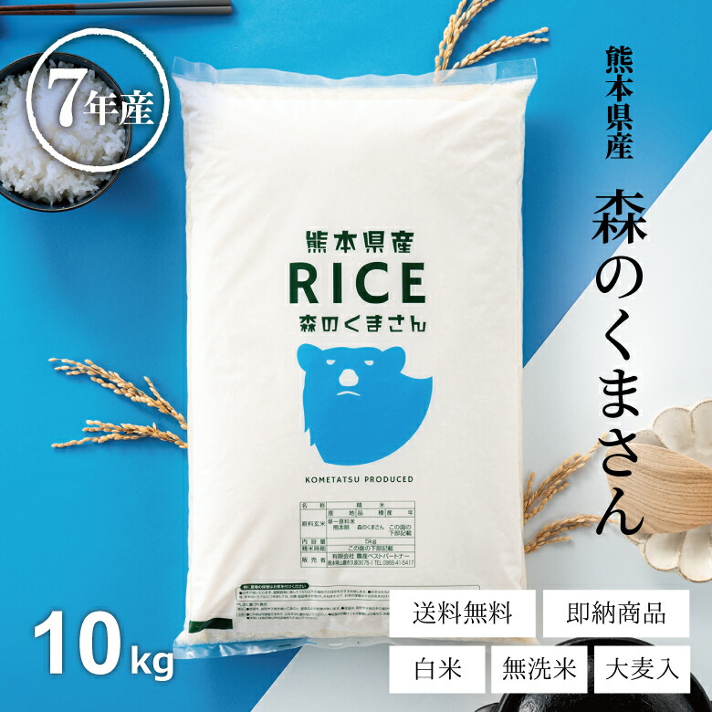 楽天市場】米 20kg 送料無料 森のくまさん 熊本県産 令和7年産 米20
