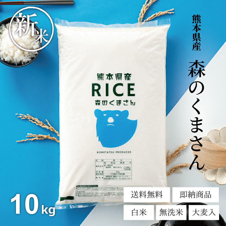 楽天市場】新米 米 白米 玄米 20kg 送料無料 くまさんの輝き 熊本県産