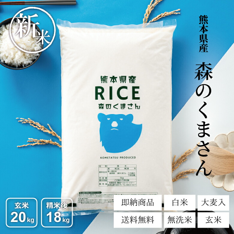 楽天市場】販売終了 米 30kg 送料無料 森のくまさん 熊本県産 令