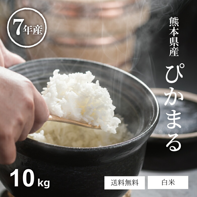 楽天市場】米 白米 27kg 送料無料 ぴかまる 熊本県産 令和7年産 米27 
