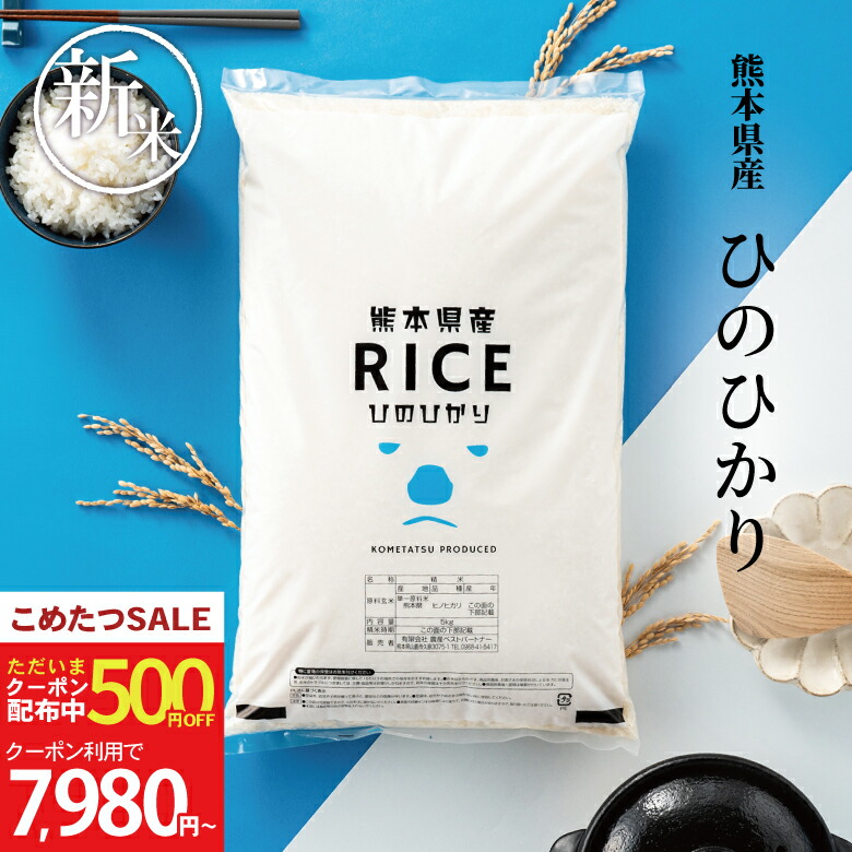 楽天市場】新米 米 白米 玄米 20kg 送料無料 コシヒカリ 熊本県産 令和