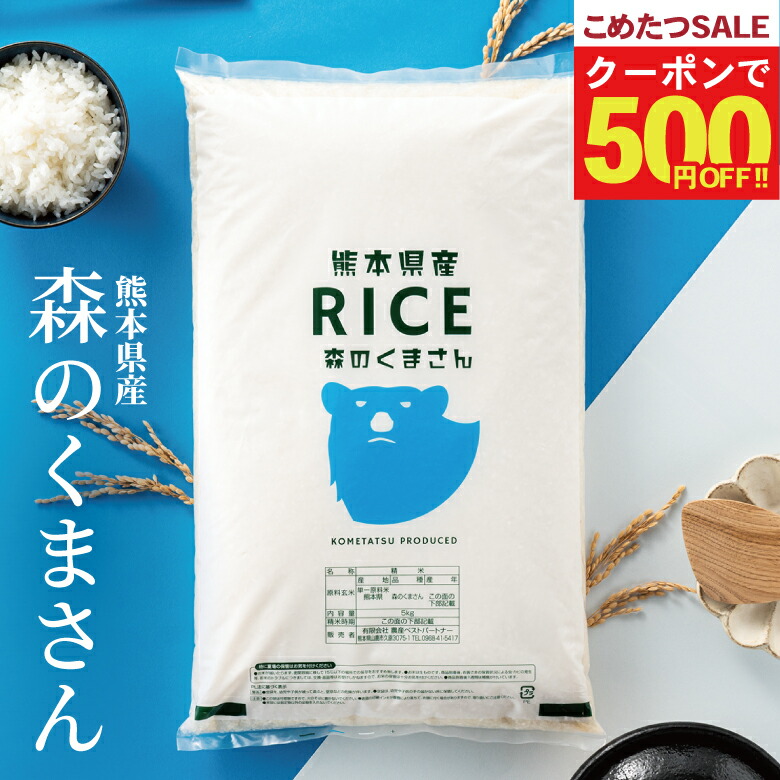 米こめらんど◆新品未使用◆お値下げしました。 楽天市場】米 20kg 送料無料 森のくまさん 熊本県産 令和7年産 米20