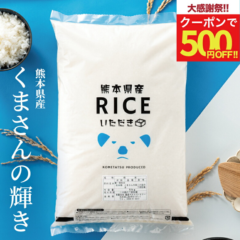 楽天市場】新米 米 10kg 送料無料 7年産 熊本県産くまさんの輝き 無 楽天市場】新米 米 10kg 送料無料 7年産 熊本県産くまさんの輝き 無