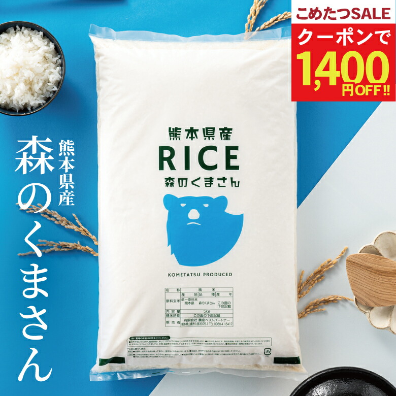 楽天市場】米 20kg 送料無料 森のくまさん 熊本県産 令和7年産 米20