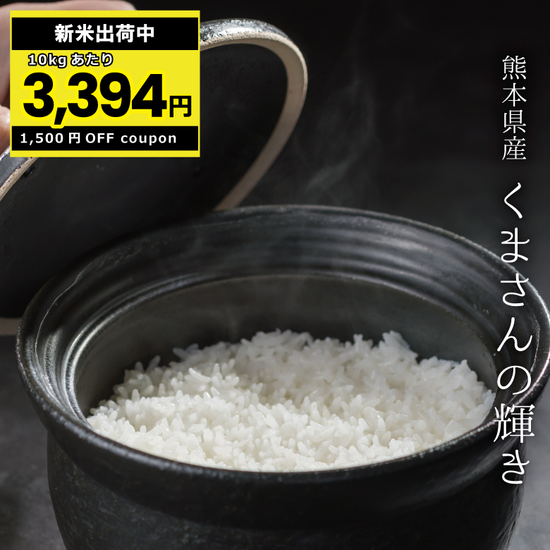 楽天市場】新米 米 白米 玄米 20kg 送料無料 くまさんの輝き 熊本県産