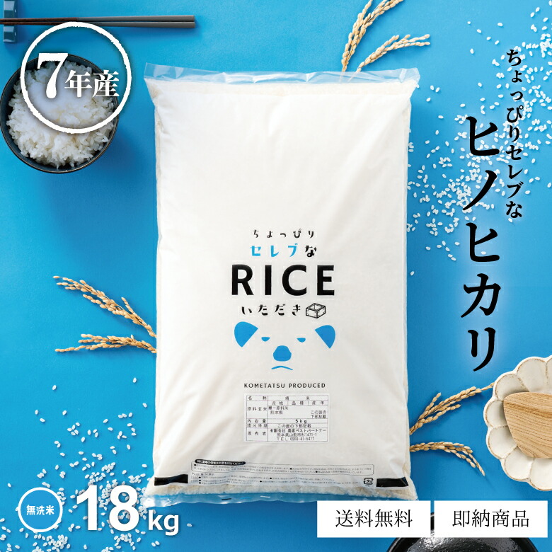 楽天市場】米 白米 無洗米 玄米 30kg 送料無料 ヒノヒカリ 国内産 令和