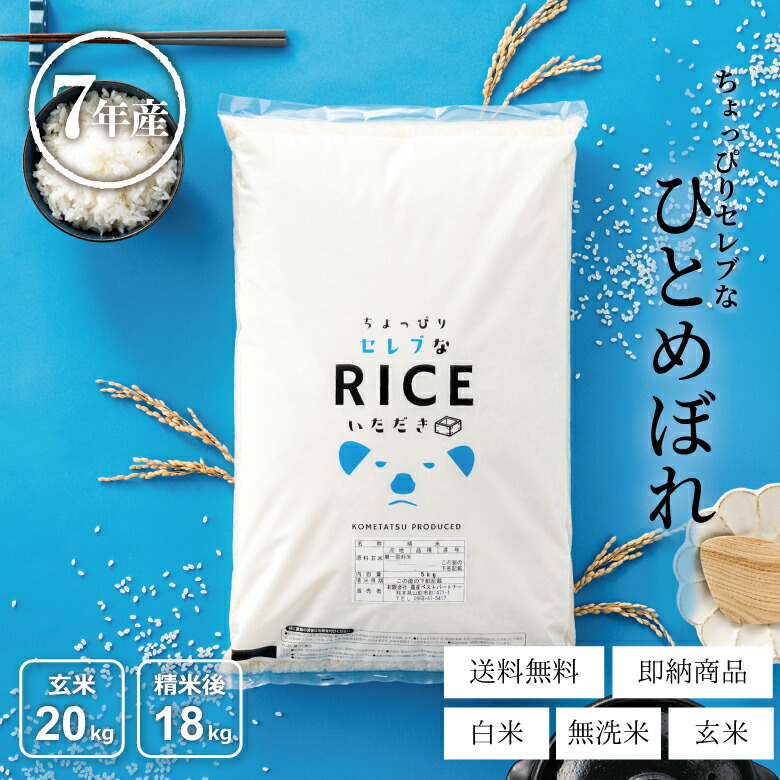 楽天市場】米 白米 玄米 20kg 送料無料 ひとめぼれ 国内産 令和7年産