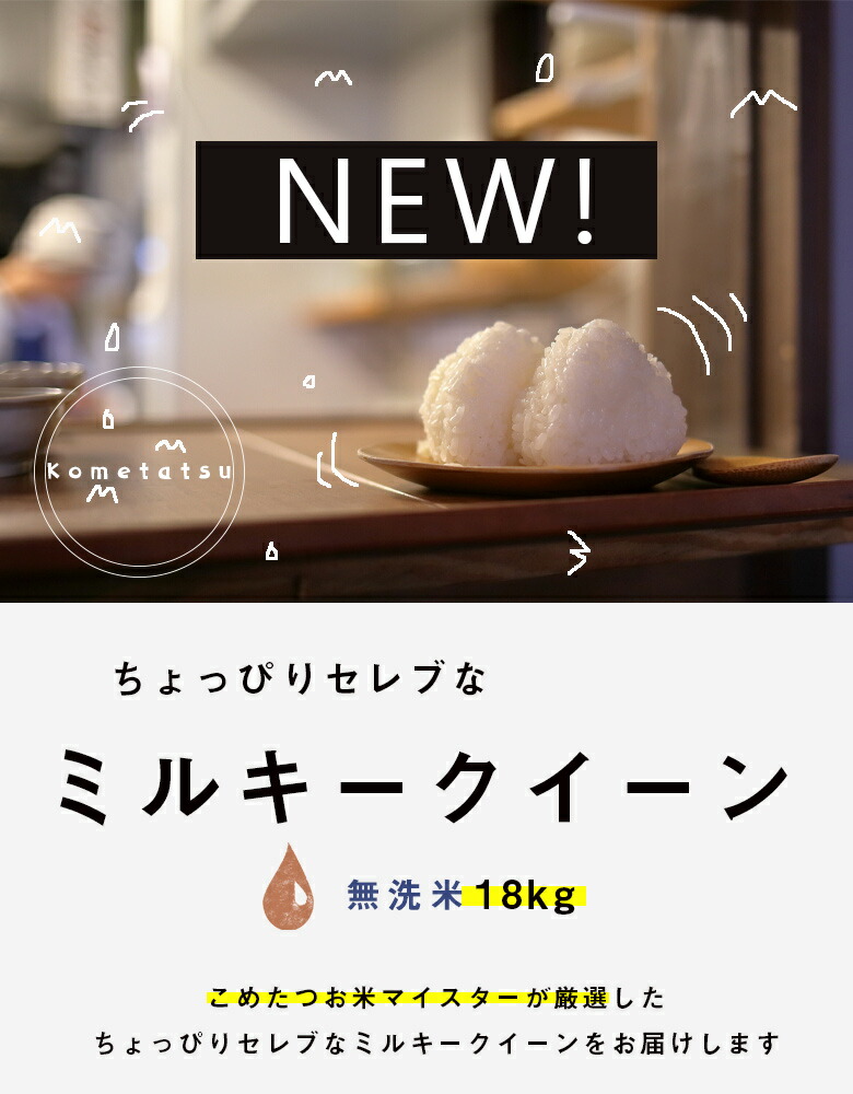 50 Off 楽天市場 無洗米 2年産 ちょっぴりセレブなミルキークイーン 精米18kg 米kg 送料無料 お米 kg 送料無料 米 お米 コメ ミルキークイーン 国産 米 kg 送料無料 無洗米 kg 送料無料 こめたつ 海外最新 Lexusoman Com