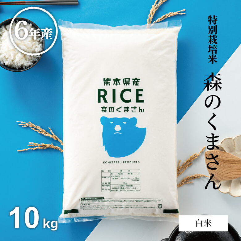 楽天市場】令和6年産 米 白米 玄米 20kg 送料無料 森のくまさん