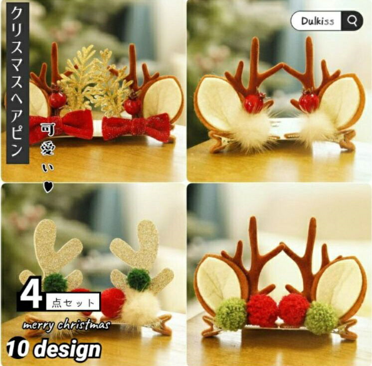 楽天市場】トナカイ ヘアピン クリスマス ヘアクリップ ヘアグリッパー