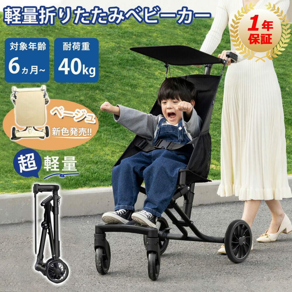 ベビーカー 軽量 折りたたみ コンパクト 4kg 耐荷重40kg ワンタッチ開閉 セカンドベビーカー 1～3歳対応 お出かけ用