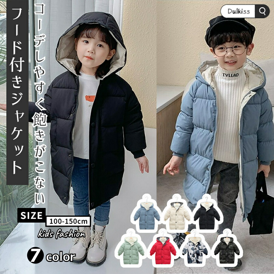 コート 子供服 アウター オーバーコート 中綿コート 女の子 男の子 ジャケット 中綿ジャケット キッズ ジュニア 中綿入り ダウン風 ジップアップ  ロング丈 ミディアム丈 膝丈 スナップボタン ジャンパー ブルゾン 【一部予約販売】