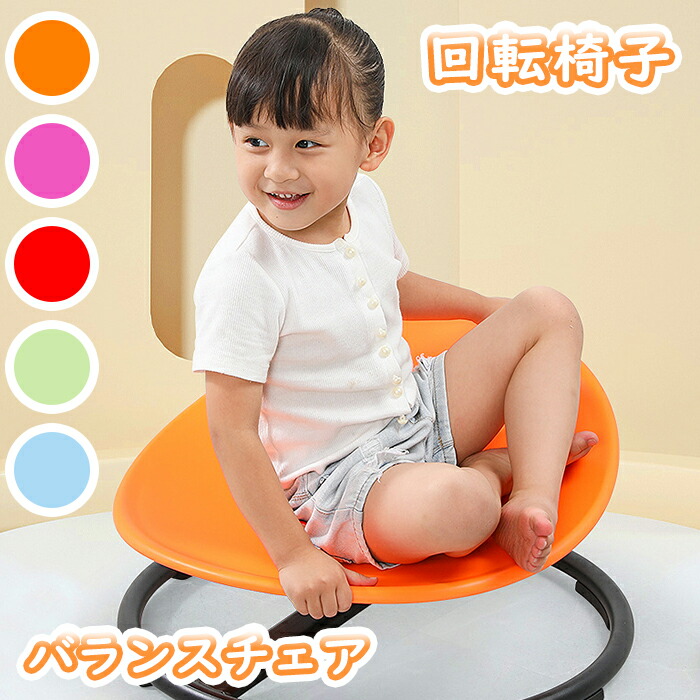 【お買い物マラソン】バランス 回転椅子 おもちゃ 子供 感統訓練器材 家庭用 前庭 体力 小児 幼稚園 おもちゃ 感覚統訓練スライダー バランス感覚 体幹トレーニング 遊具 運動 知育 玩具 プレゼント 小学生 遊具 フィットネス ヨガ ボード子供用　バランス