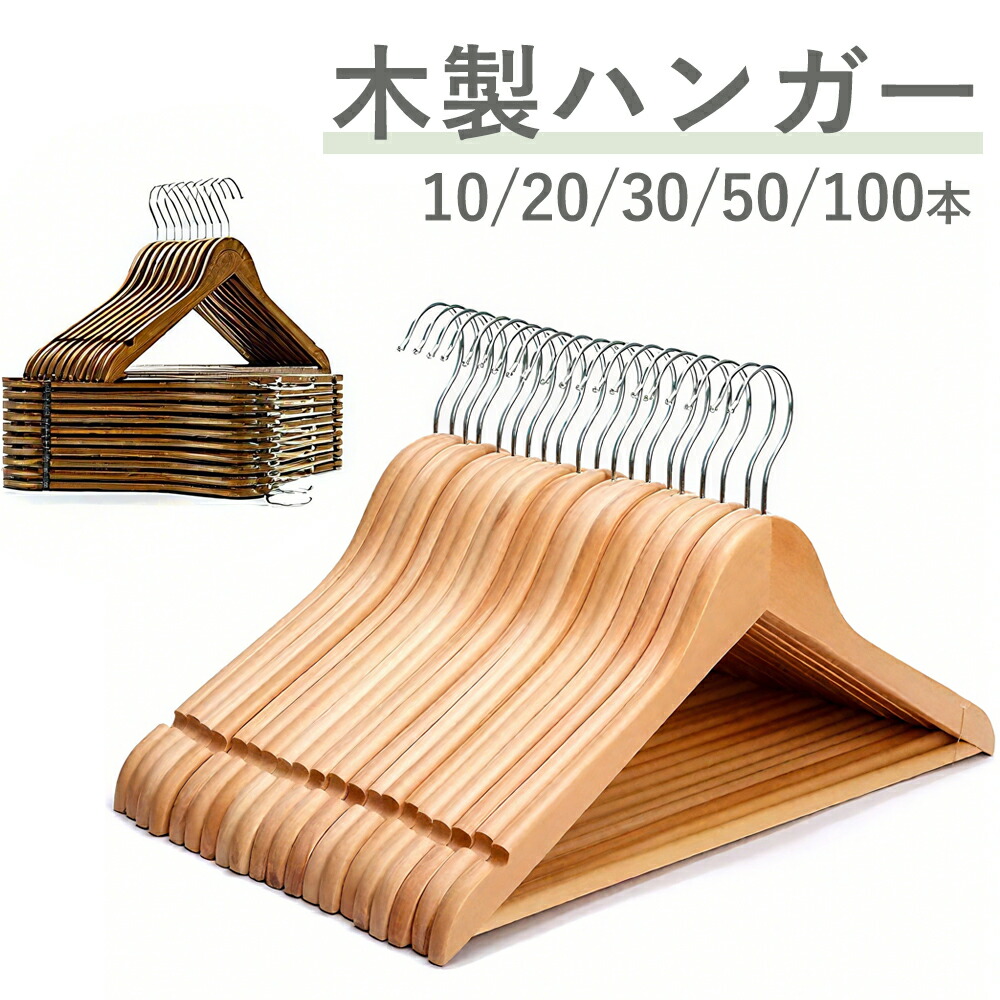 【送料込み】木製ハンガー　トップス100本　ボトム28本 　まとめ売り yz2983-01.jpg