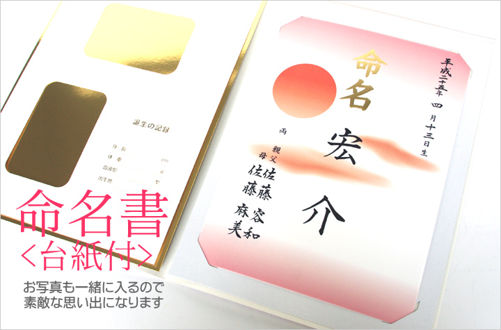 楽天市場 大人気 命名書 台紙付き 手書き 筆文字 出産祝い 代筆 筆心工房