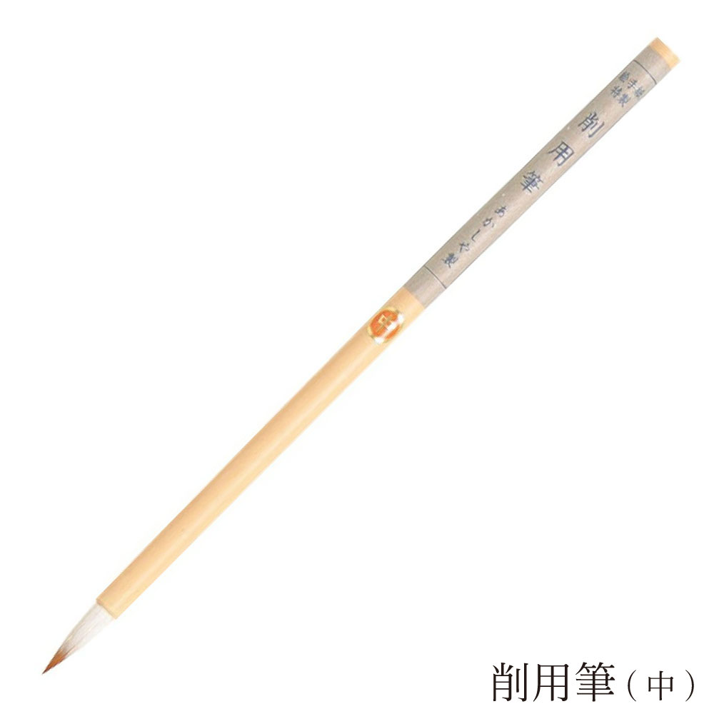楽天市場 あかしや 彩色筆 中 Pn 09 奈良筆 絵手紙筆 水墨画用筆 画筆 細筆 小筆 画材 彩色 色塗り 日本画 趣味 クラフト アート 作品用 山羊毛 馬毛 白毛 中鋒 筆ネットショップ 楽天市場店