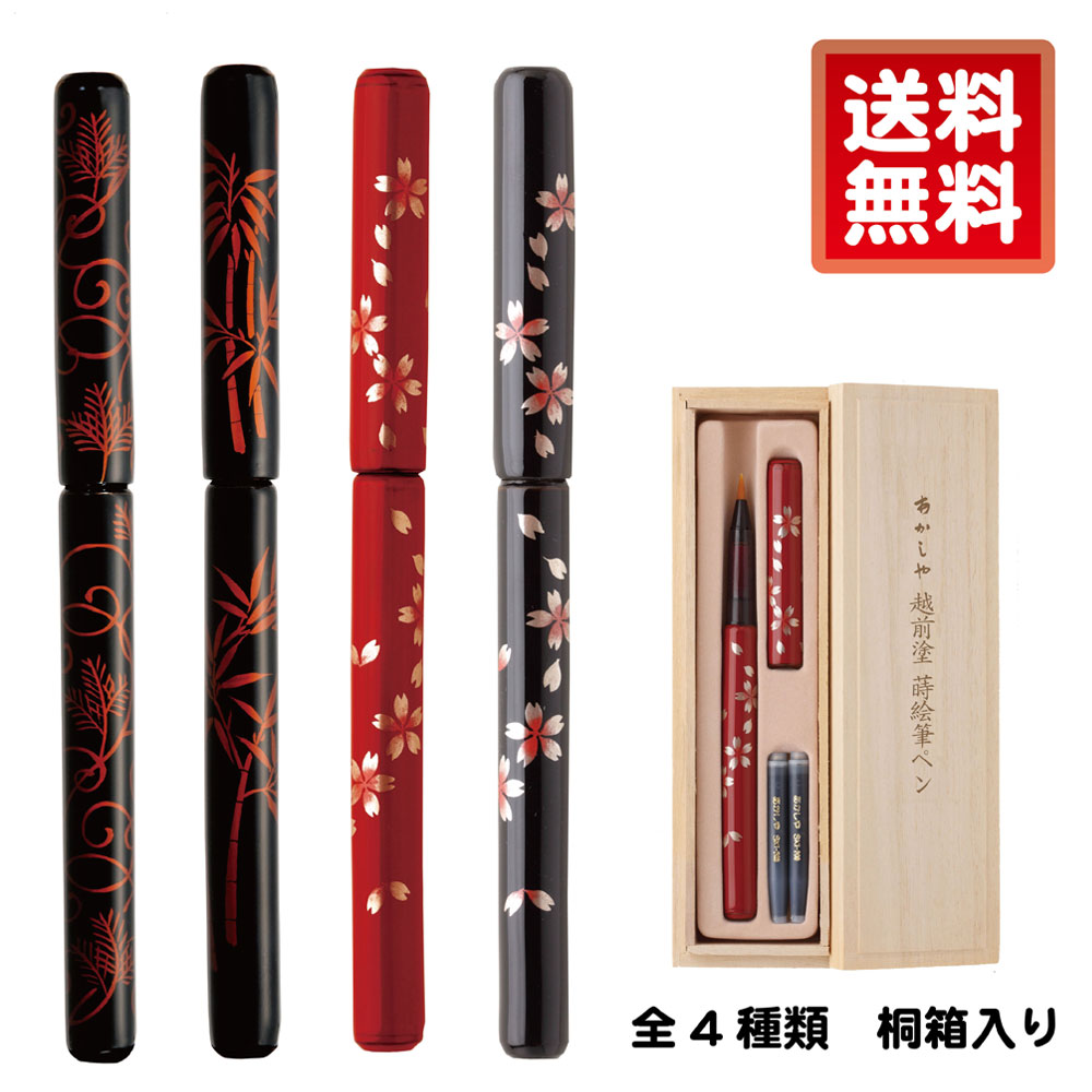 楽天市場】【送料無料】【桐箱入り】越前塗 蒔絵筆ペン (龍２色・鹿２色) プレゼント ギフト 和風 和柄 竜柄 文房具 万年毛筆 退職祝 還暦  快気祝い 毛筆タイプ 天然竹 伝統工芸 蒔絵師 手仕事 手づくり クラフト 漆塗り 水性 高級 水性顔料 贈答 カートリッジ式 冠婚葬祭 ...