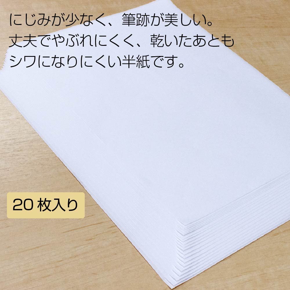 ポイント10倍】 あかしや 書道半紙 清書 厚口 ２０枚入り AO-12H 半紙 習字 書道用品 書写 教室 授業 小学生 中学生 画仙紙 教材 無地  白色 機械漉き 厚手 清書用 www.medicare.co.th