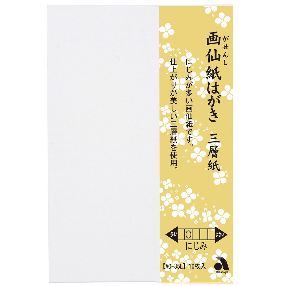 楽天市場】あかしや 本画仙紙はがき三層紙 10枚入り AO-40L