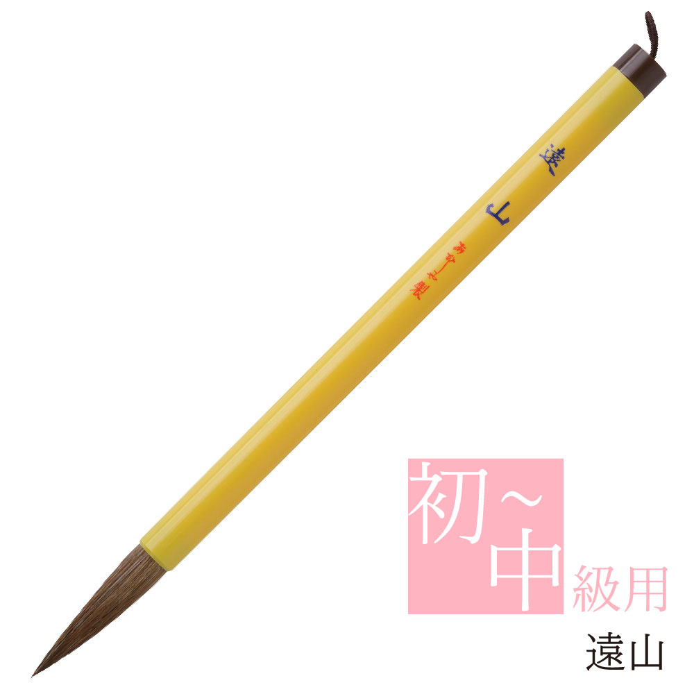 楽天市場】あかしや 書道用筆 遠山（えんざん） AL-80 書道筆 奈良筆