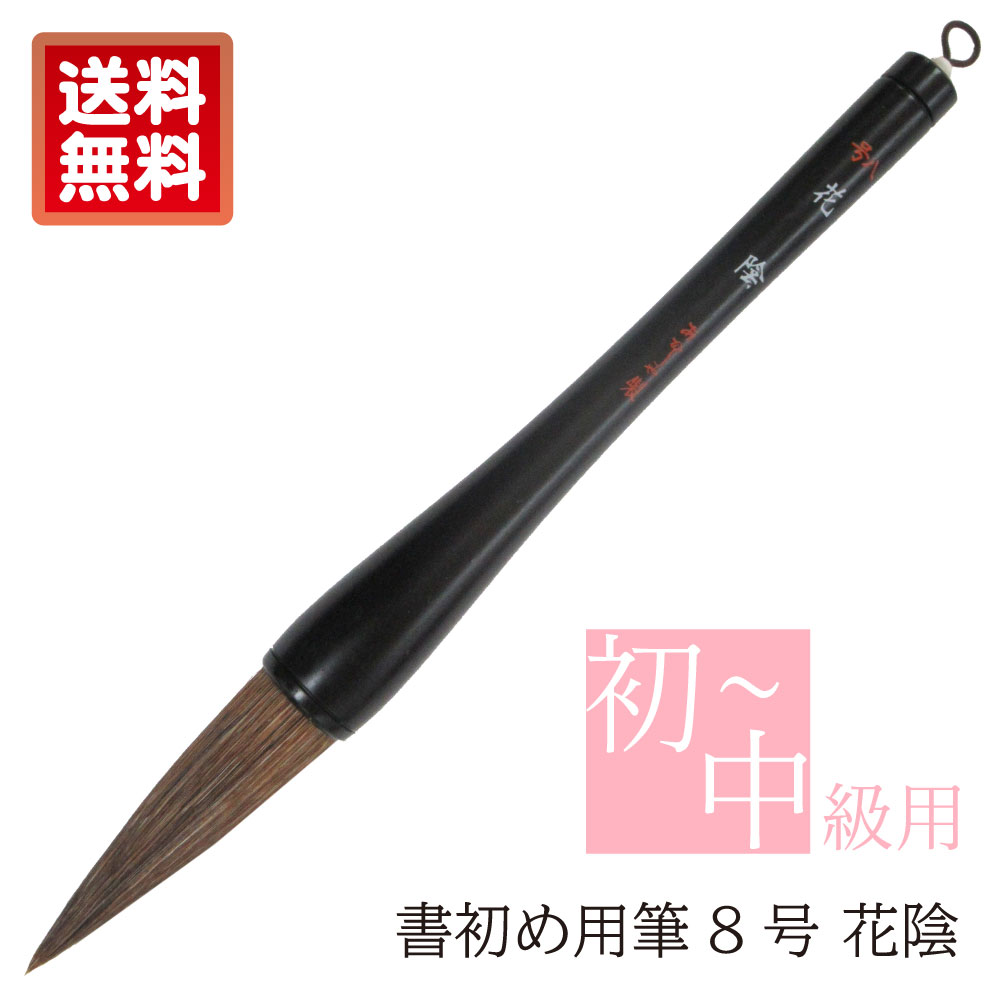 楽天市場】あかしや 書初め用筆 白梅 7号 木軸 書道筆 奈良筆 大筆