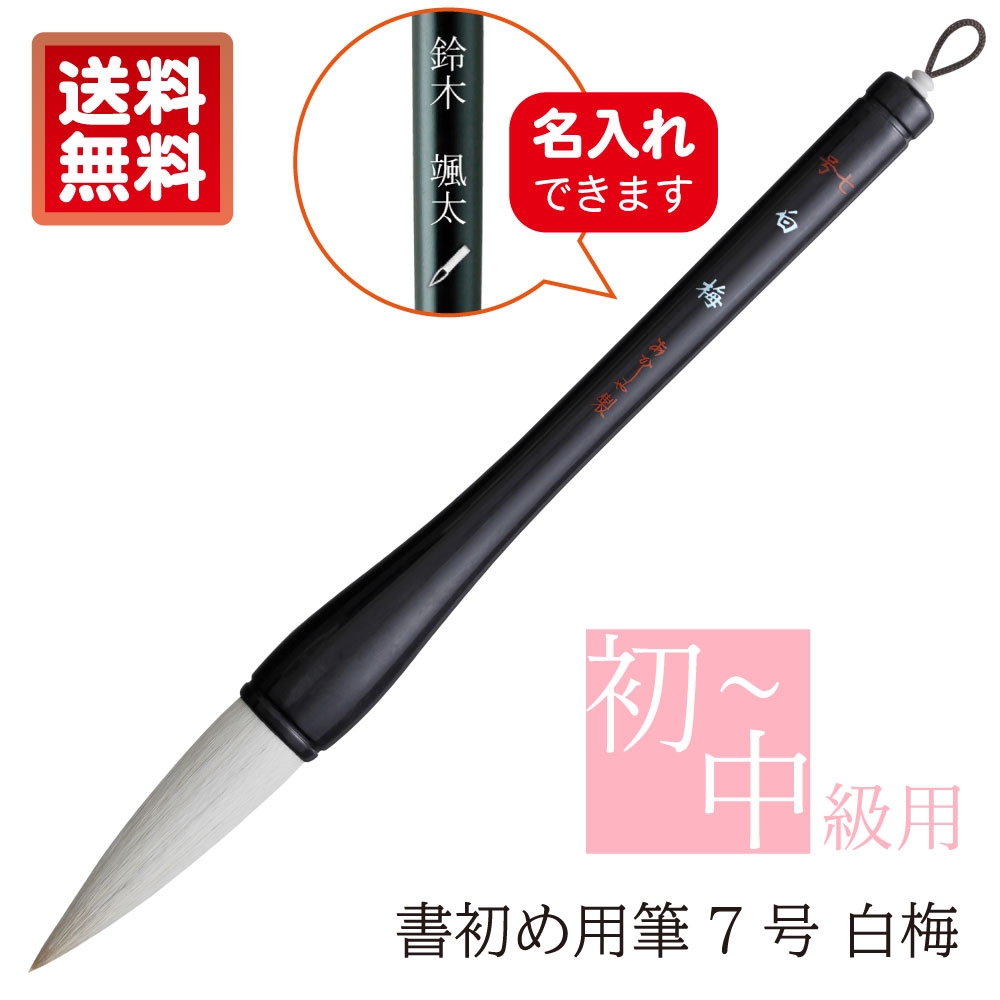 【長期保管 未使用品】奈良銘筆 あかしや 特選品 清風明月 12号 書き初め 長期保管 未使用品】奈良銘筆 あかしや 特選品 清風明月 12号