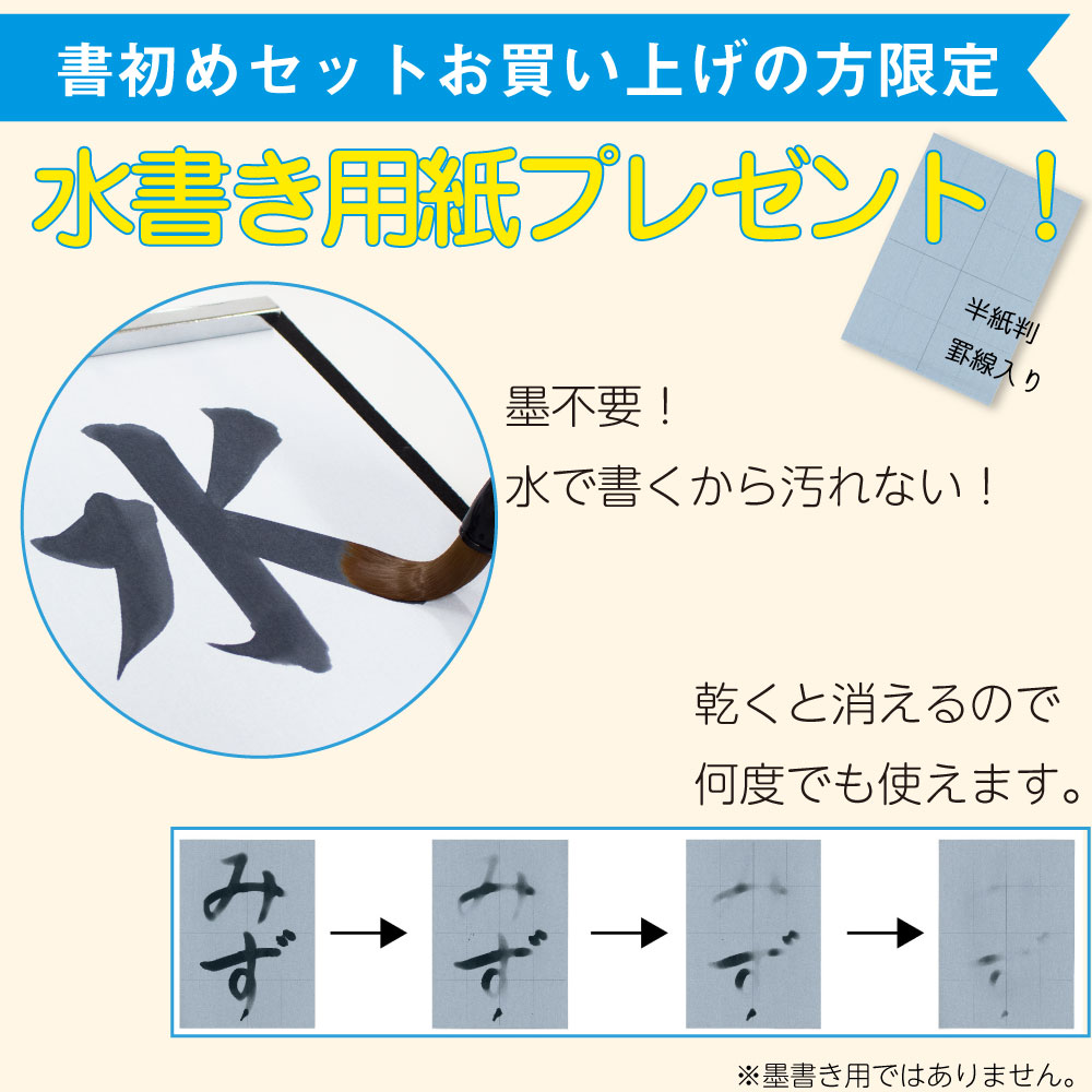 保存版】 送料無料 あかしや 書初めセット スタンダード4点セット 試し書き用水書用紙付き 書き初めセット 半紙三枚判 3枚判 書写 習字 授業用  教室用 小学生 中学生 太筆 細筆 中筆 下敷 罫線付き 毛筆 奈良筆 書道筆 宿題 コンクール 教材 qdtek.vn