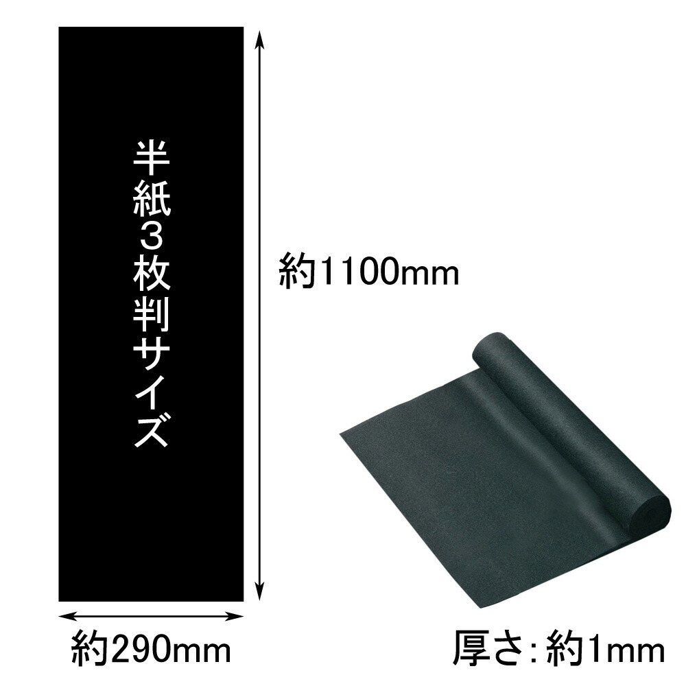 市場 あかしや 半紙３枚判 書初め用 黒 半紙三枚判 下敷 フェルト 大判 書き初め 画仙紙 習字