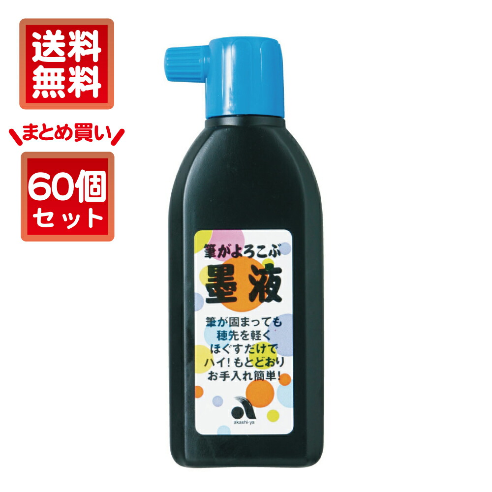 【楽天市場】【まとめ買い12個入り】あかしや くまモンのお習字墨液（くまもんのおしゅうじぼくえき）AB-04-12P 墨汁 習字 書道用品 書写 教室  授業 小学生 中学生 半紙 画仙紙 練習用 教材 ゆるキャラ キャラクターグッズ 大容量 業務用 教室用 : 筆ネット ...