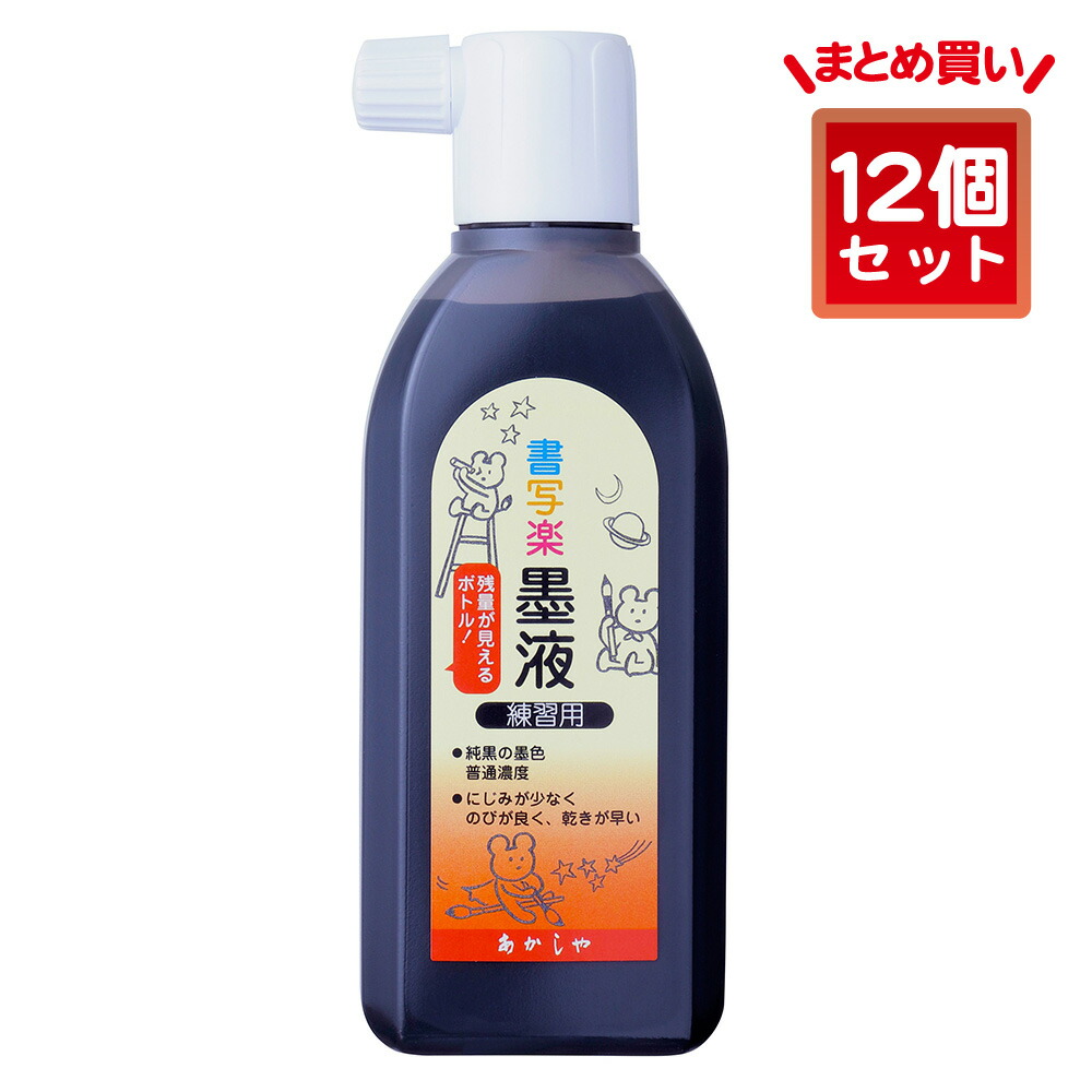 【楽天市場】【まとめ買い12個入り】あかしや くまモンのお習字墨液（くまもんのおしゅうじぼくえき）AB-04-12P 墨汁 習字 書道用品 書写 教室  授業 小学生 中学生 半紙 画仙紙 練習用 教材 ゆるキャラ キャラクターグッズ 大容量 業務用 教室用 : 筆ネット ...