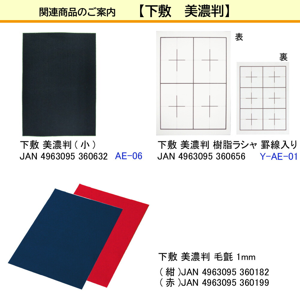 あかしや 下敷美濃判 樹脂ラシャ 習字 書写 白色 美濃判 1mm 1ミリ 画仙紙用 Y-AE-01 罫線入り 学童用 教室用 ホワイト 書道 練習用  書道用具