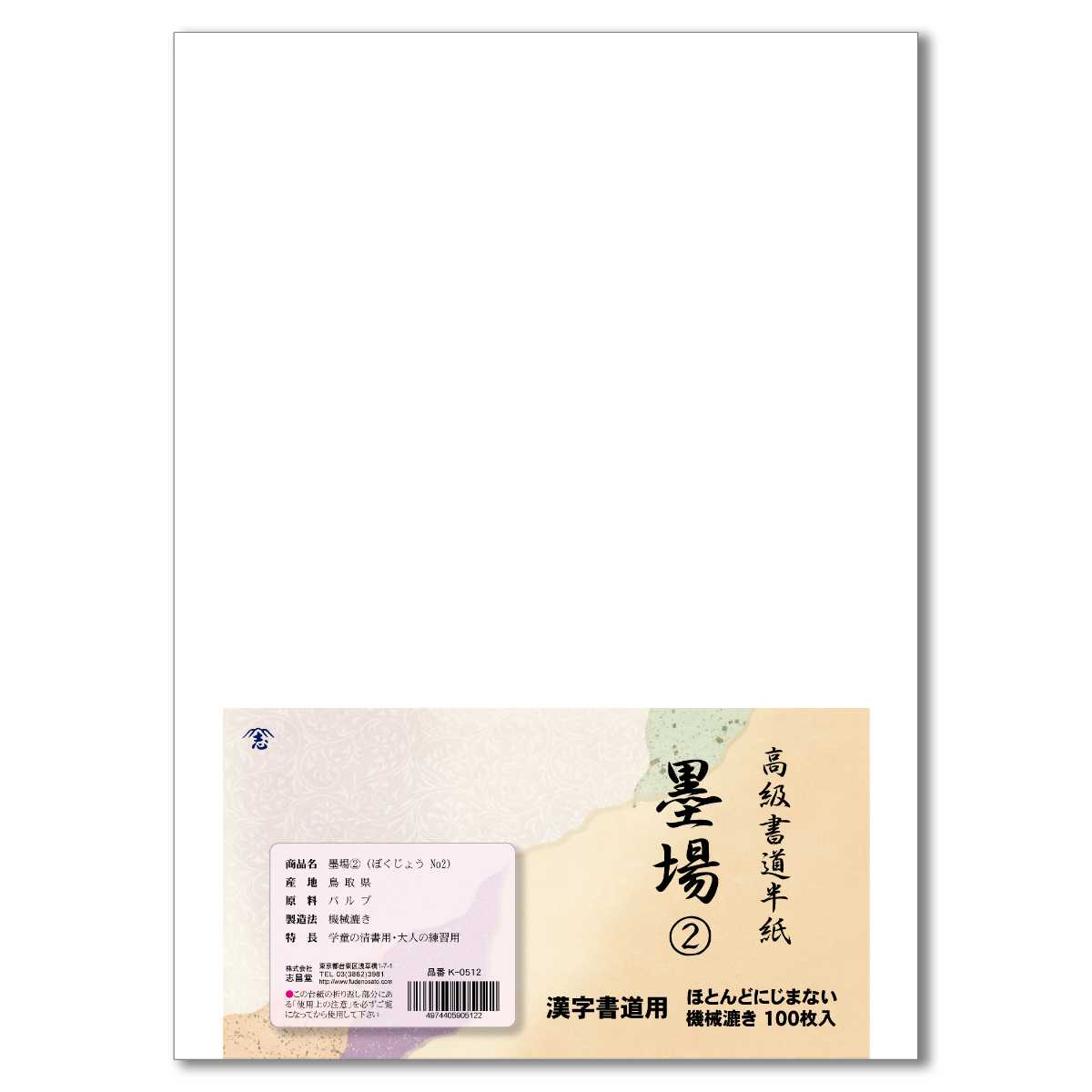 楽天市場】志昌堂 書道半紙 水蘭 100枚入 : 書道の里